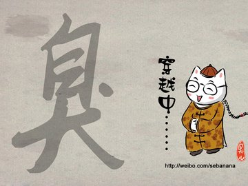 动漫 原创 臭臭卡通 臭臭