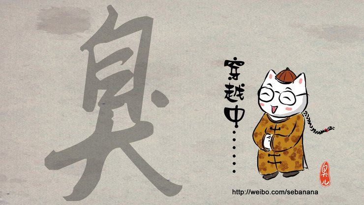 动漫 原创 臭臭卡通 臭臭