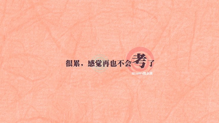 创意 励志 高考必胜 高考