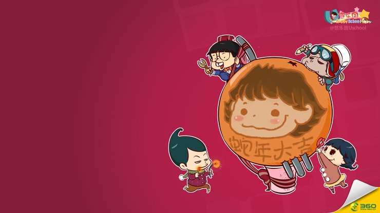 安卓手机动漫 悠乐园 坤奇动漫 360壁纸 过年 新年 喜庆 新春 春节高清壁纸