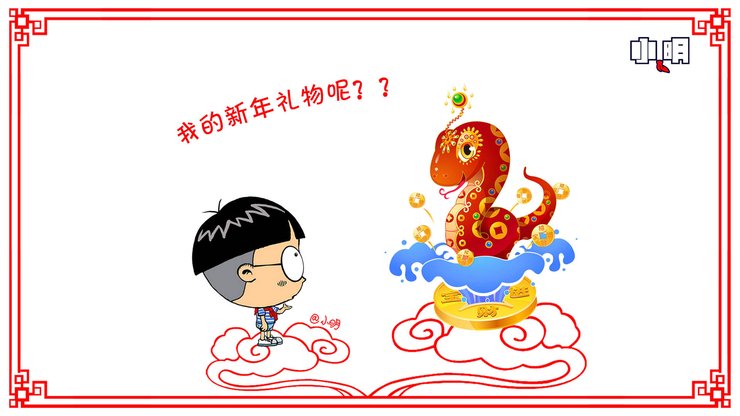 安卓手机动漫 小明 原创 新年 过年 喜庆 春节 蛇年 拜年 2013年高清壁纸
