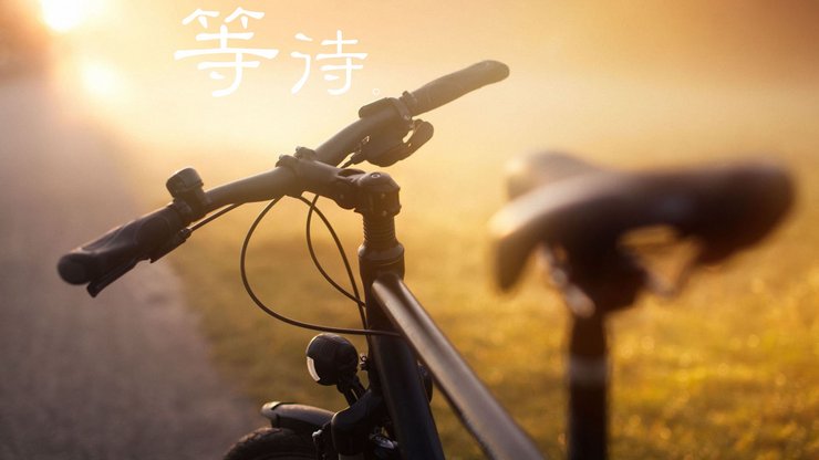 安卓手机小清新 单车心情 自行车 温馨一刻高清壁纸