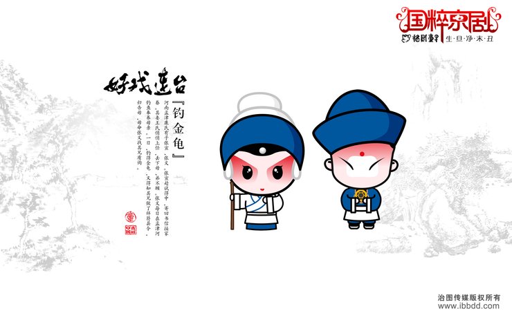 安卓手机炫酷 设计 手绘 中国风 京剧 招财童子高清壁纸