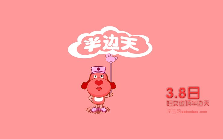 安卓手机卡通 可爱 妇女节 尼玛高清壁纸