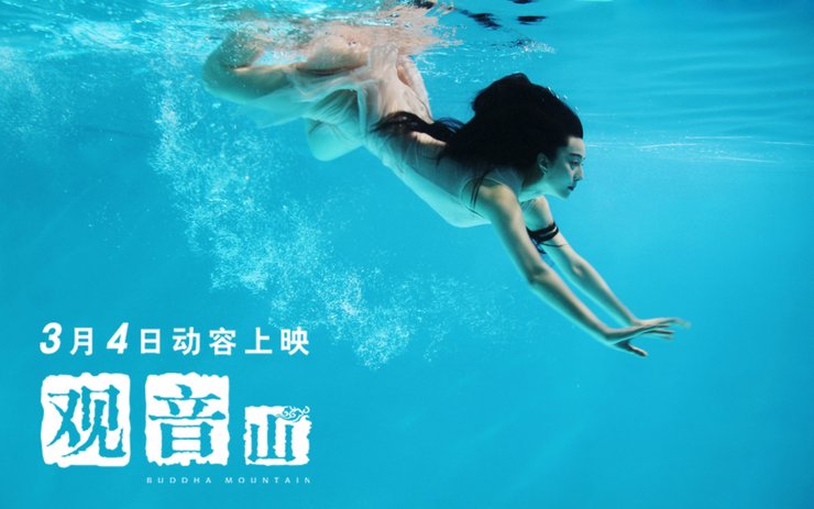 安卓手机观音山 影视 电影 范冰冰高清壁纸