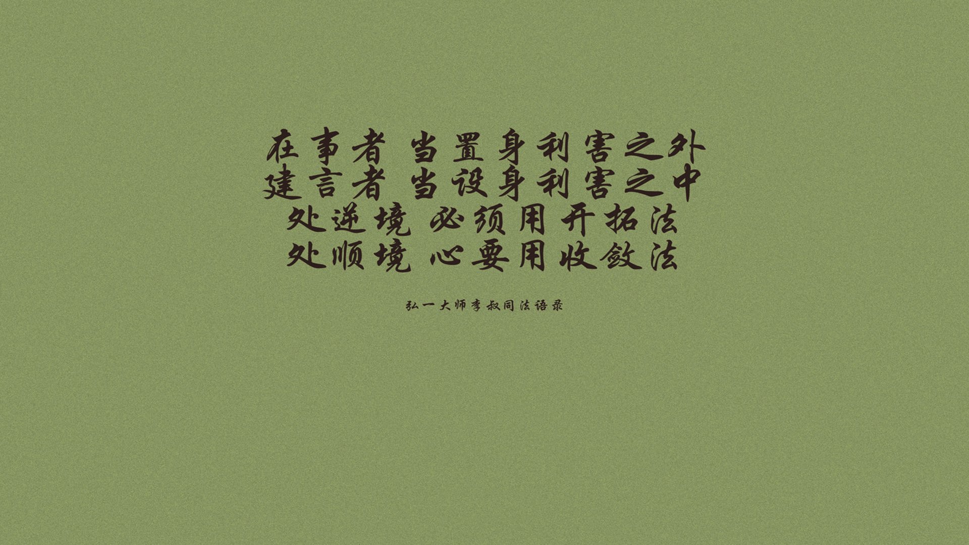 文字,语录,弘一法师,李叔同,文字控