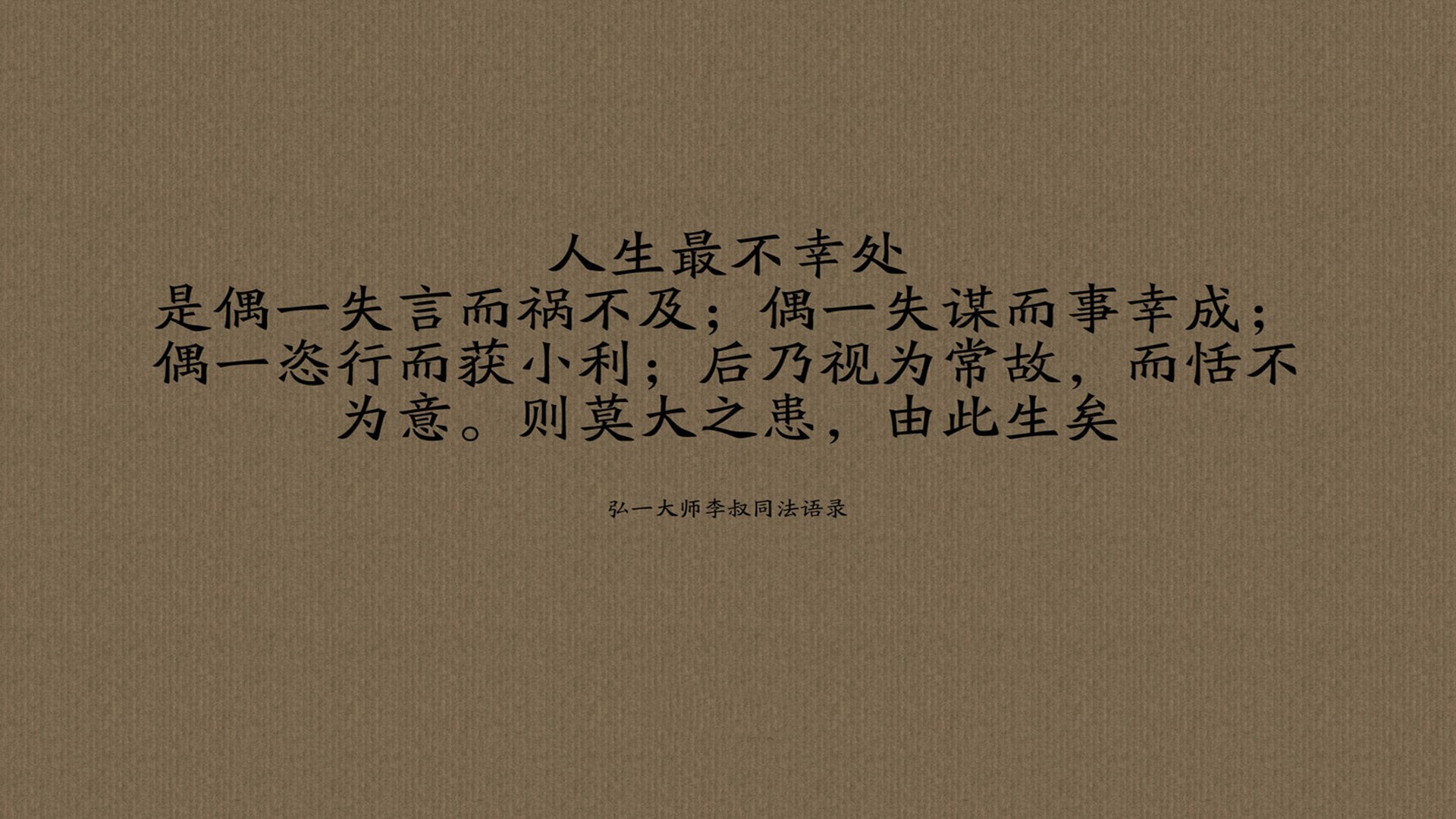 文字,语录,弘一大师李叔同,文字控