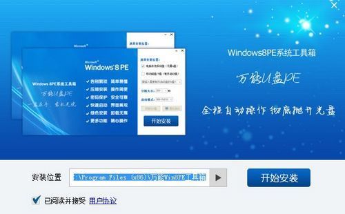 万能win8pe工具箱