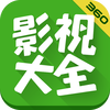360影视大全-免费会员看大片安卓版 360影视大全-免费会员看大片安卓版