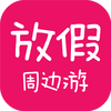 放假周边游安卓版 放假周边游安卓版