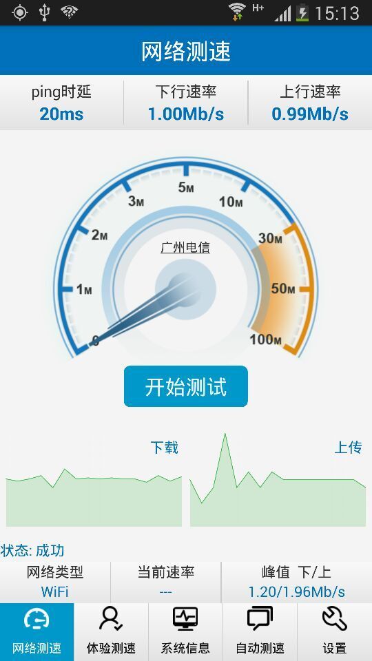 泰尔测速截图1