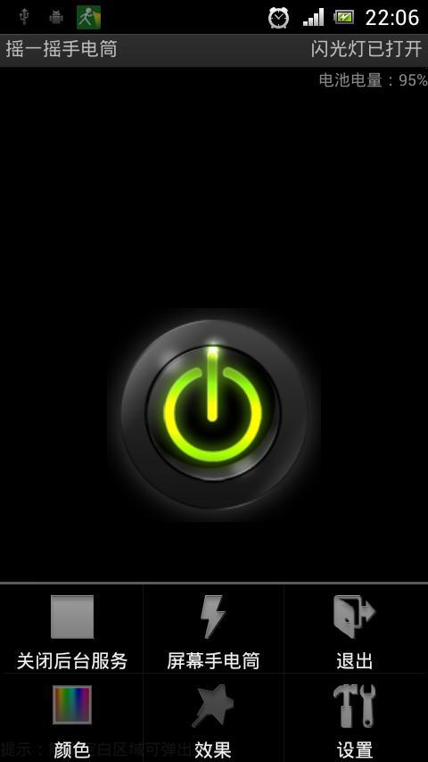 摇一摇手电筒截图1