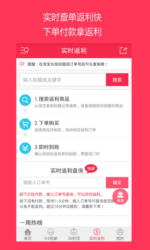 喜折折特卖截图3