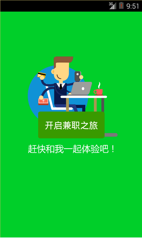 随手拿兼职截图3