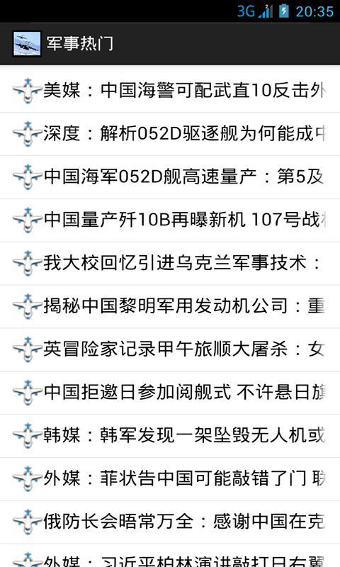 军事百科截图4