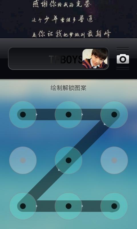 TFBOYS主题锁屏截图3