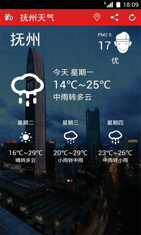 天气快报截图1