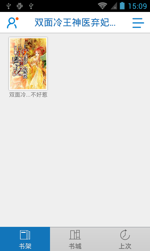 <em>弃妃</em>不好惹_神医弃妃不好惹_侯门<em>嫡女弃妃</em>不