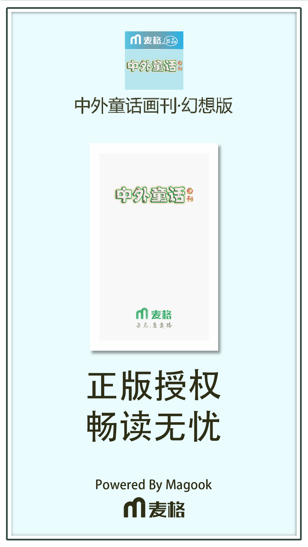 中外童话画刊·幻想版截图1