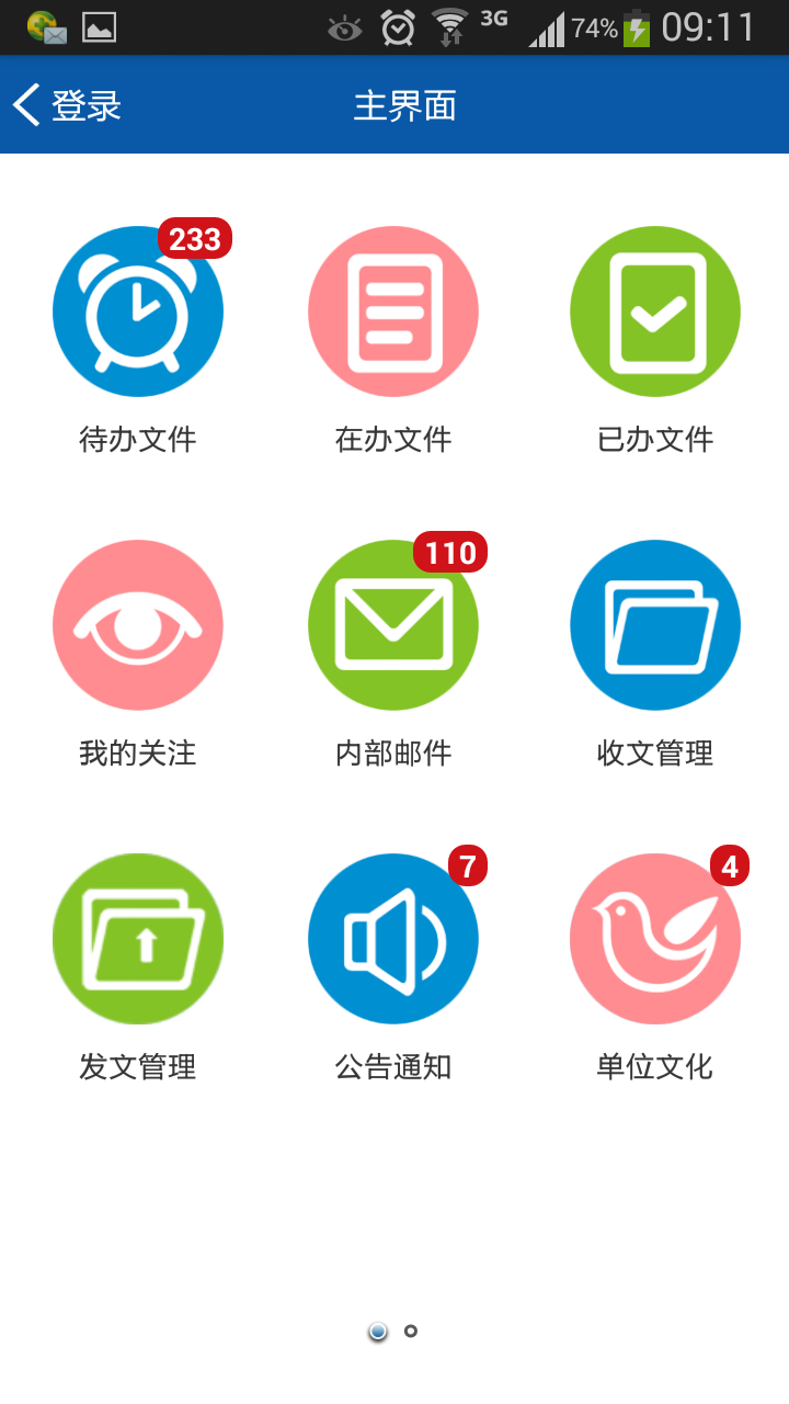 OfficeFly截图5