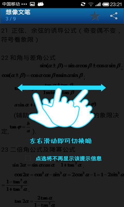 高中数学手册截图5