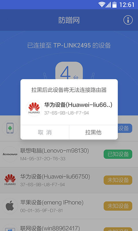 360防蹭网截图5