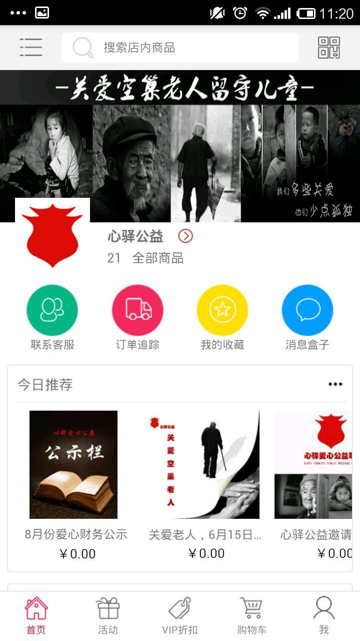 心驿公益截图2