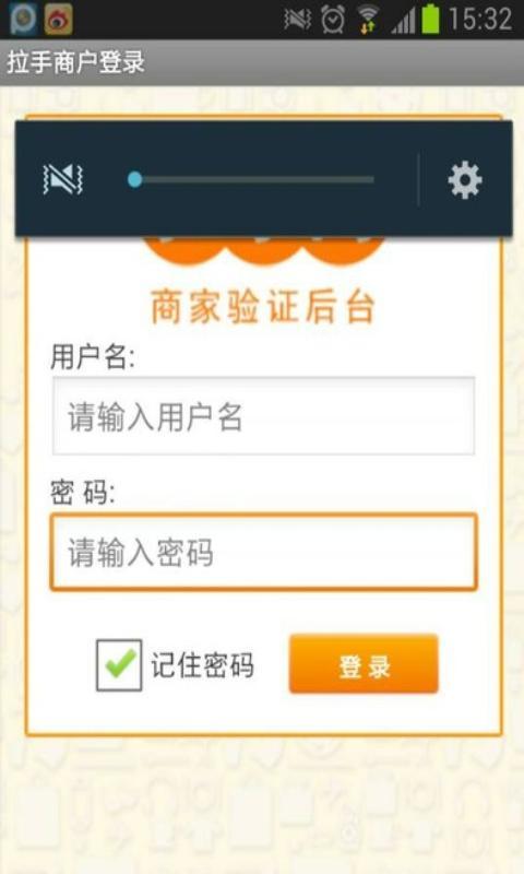 拉手网商家后台_360手机助手
