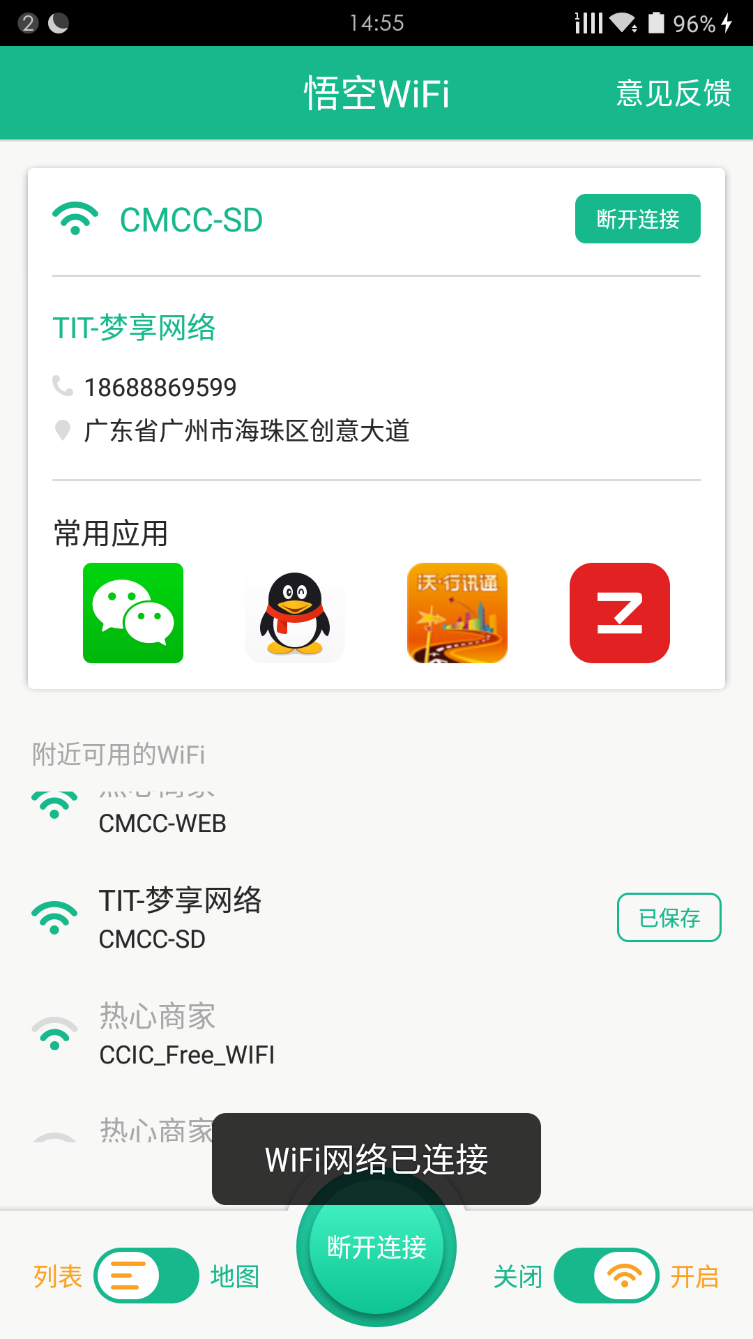 悟空WiFi截图4