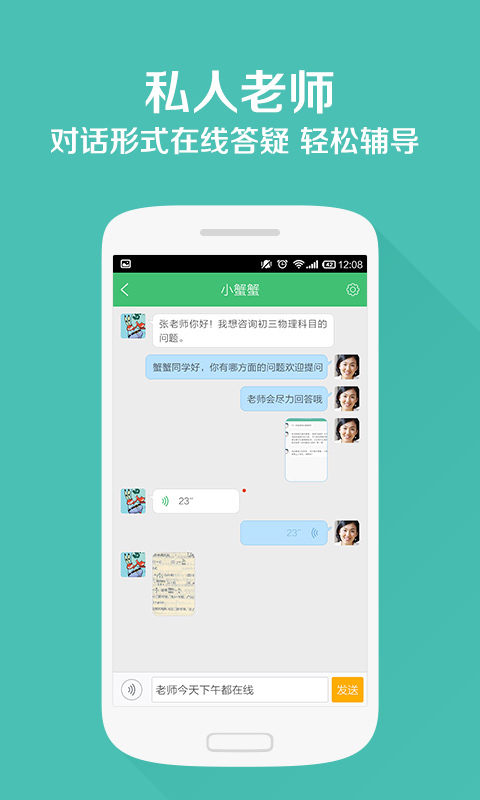 口袋老师（老师版）截图4