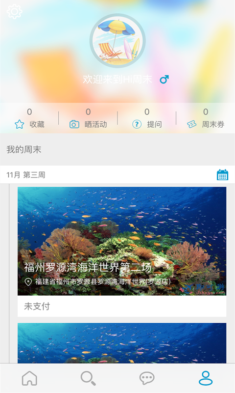 Hi周末截图4