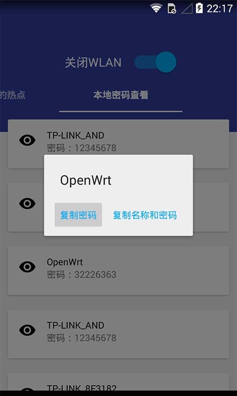 WiFi连接密码查看截图5