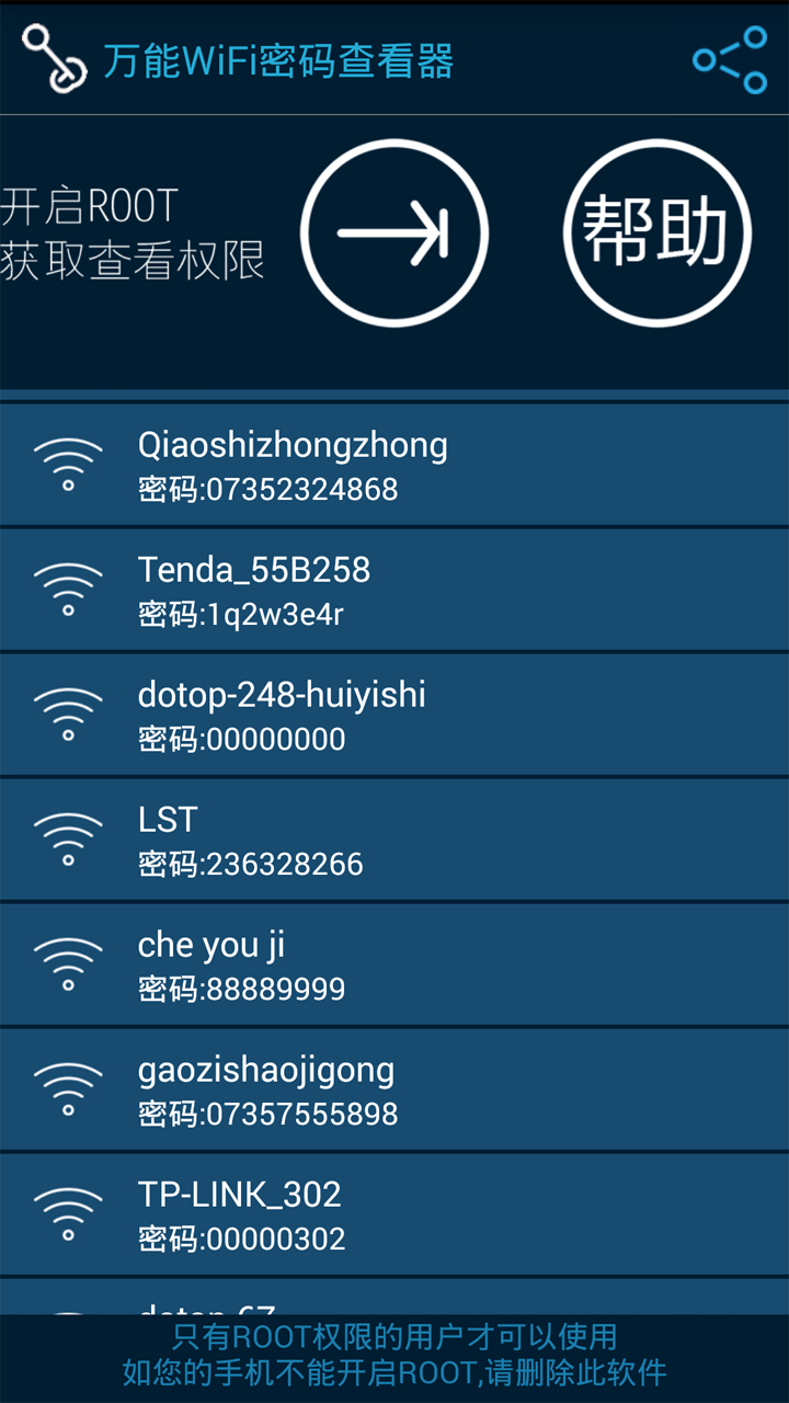 >万能wifi密码查看器 万能wifi密码查看器不同于以往的wifi破解工具