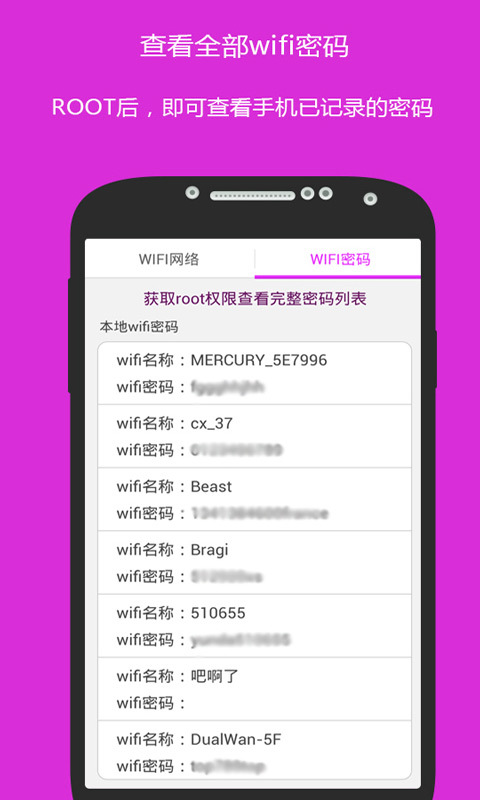 万能密码WiFi钥匙截图4