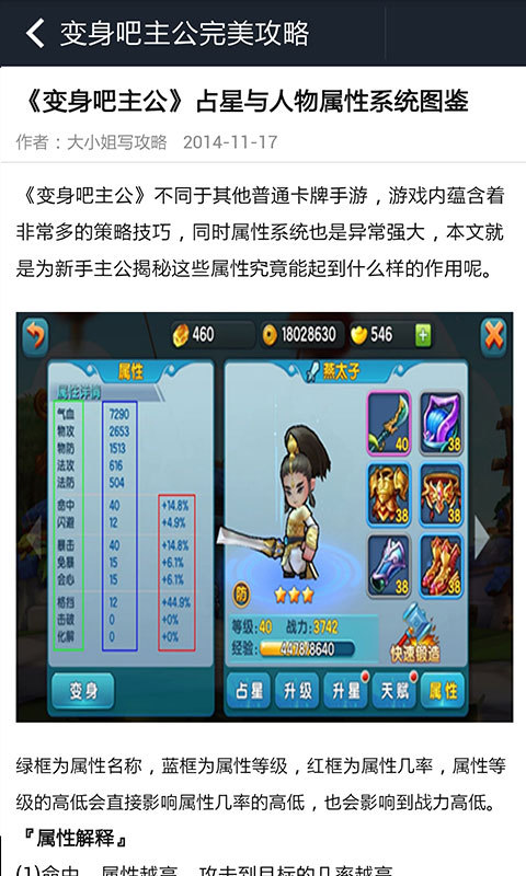 变身吧主公完美攻略截图3