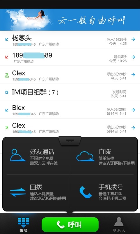 云呼截图3