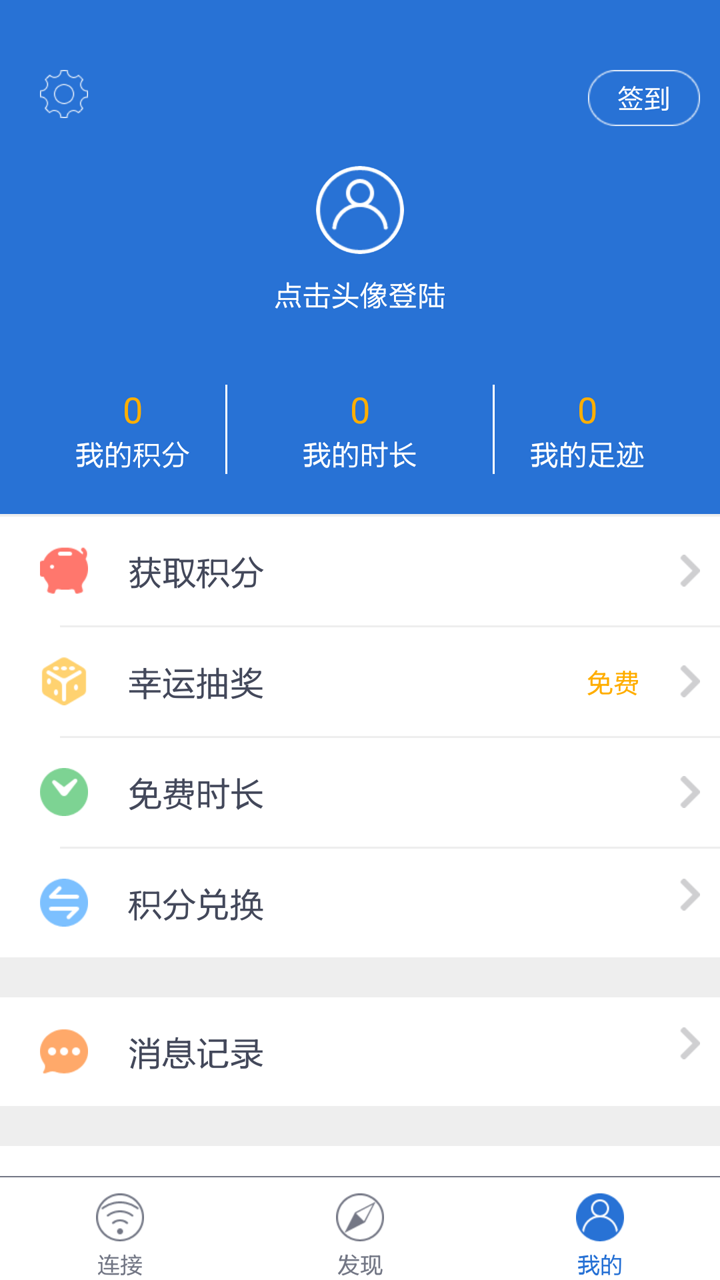 WiFi万能密码截图4