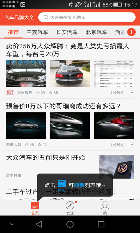 汽车品牌大全截图2