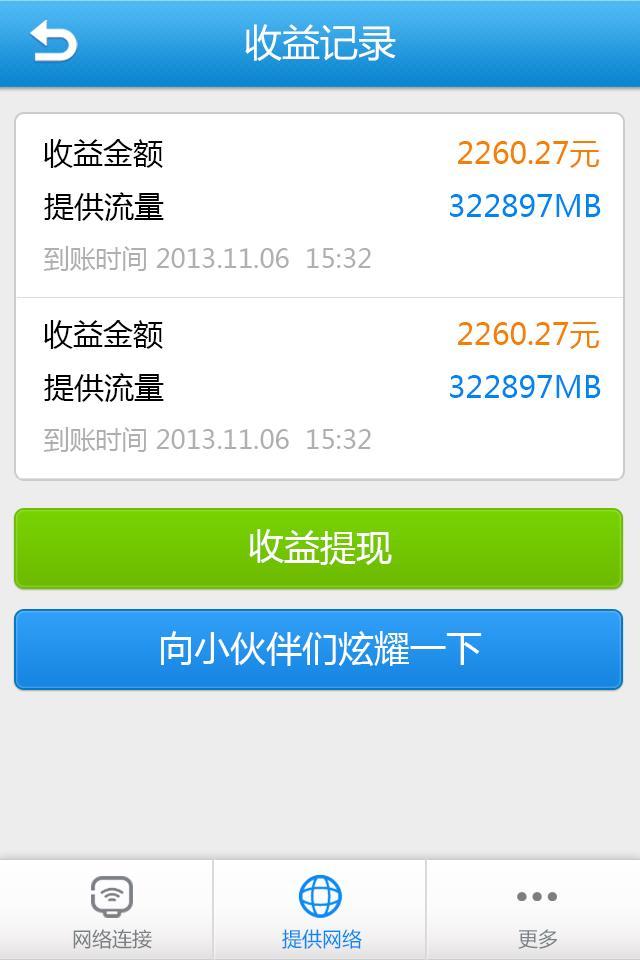 WiFi晴天截图3