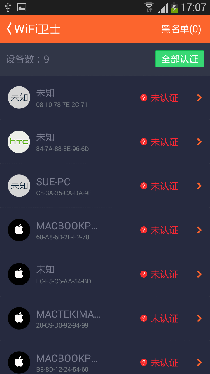 WiFi卫士截图3