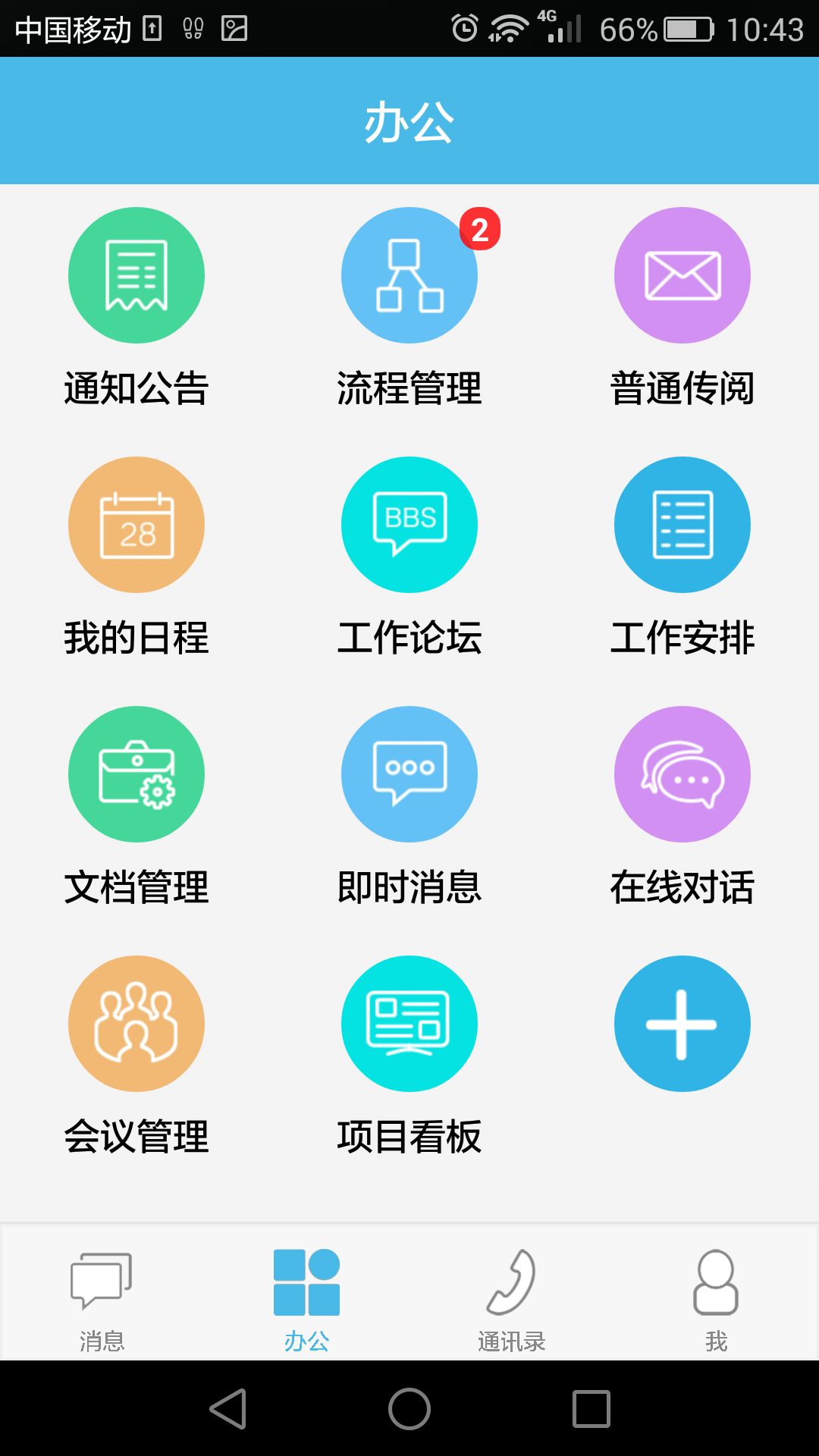 iOffice M2截图2