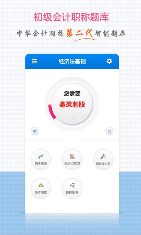 初级会计题库截图1