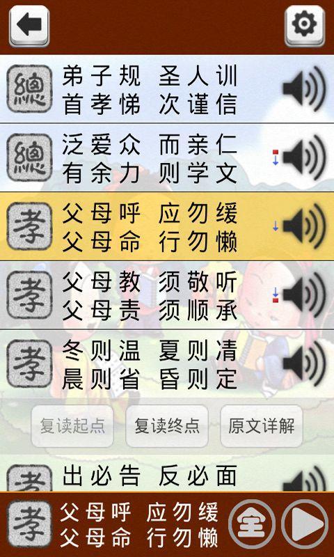 弟子规听读截图2