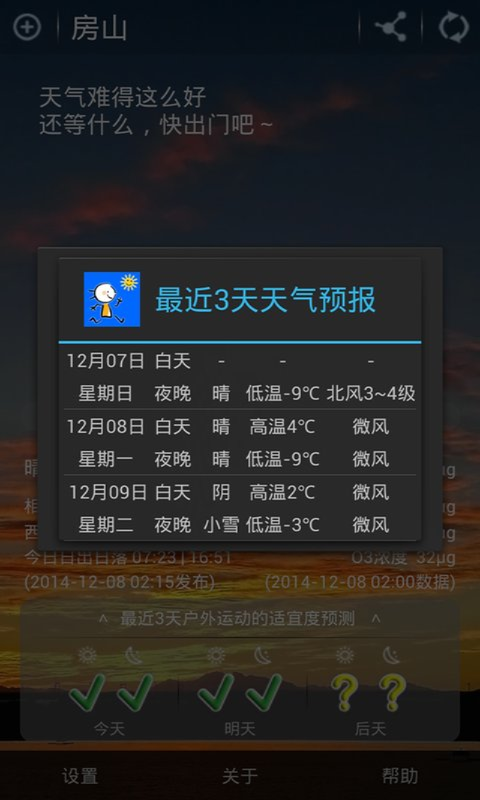 运动天气截图3