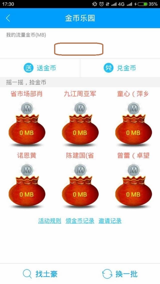 和我信截图5