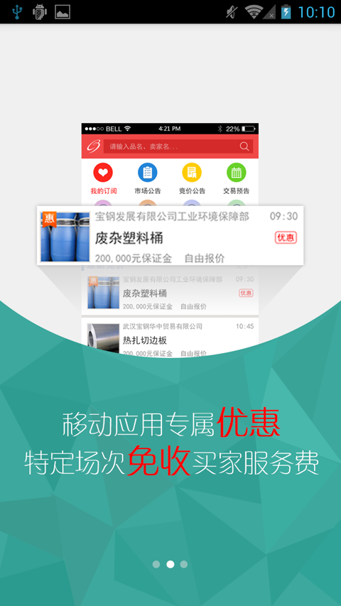 东方钢铁在线截图2