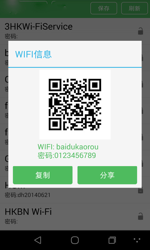 WiFi神速截图3