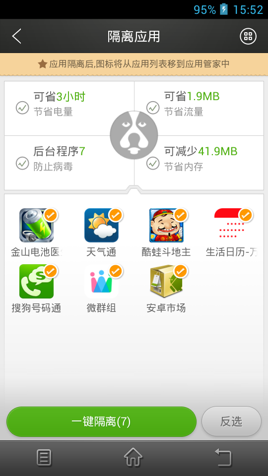 应用管家截图1