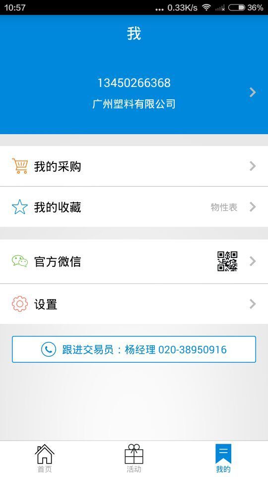 找塑料网截图5