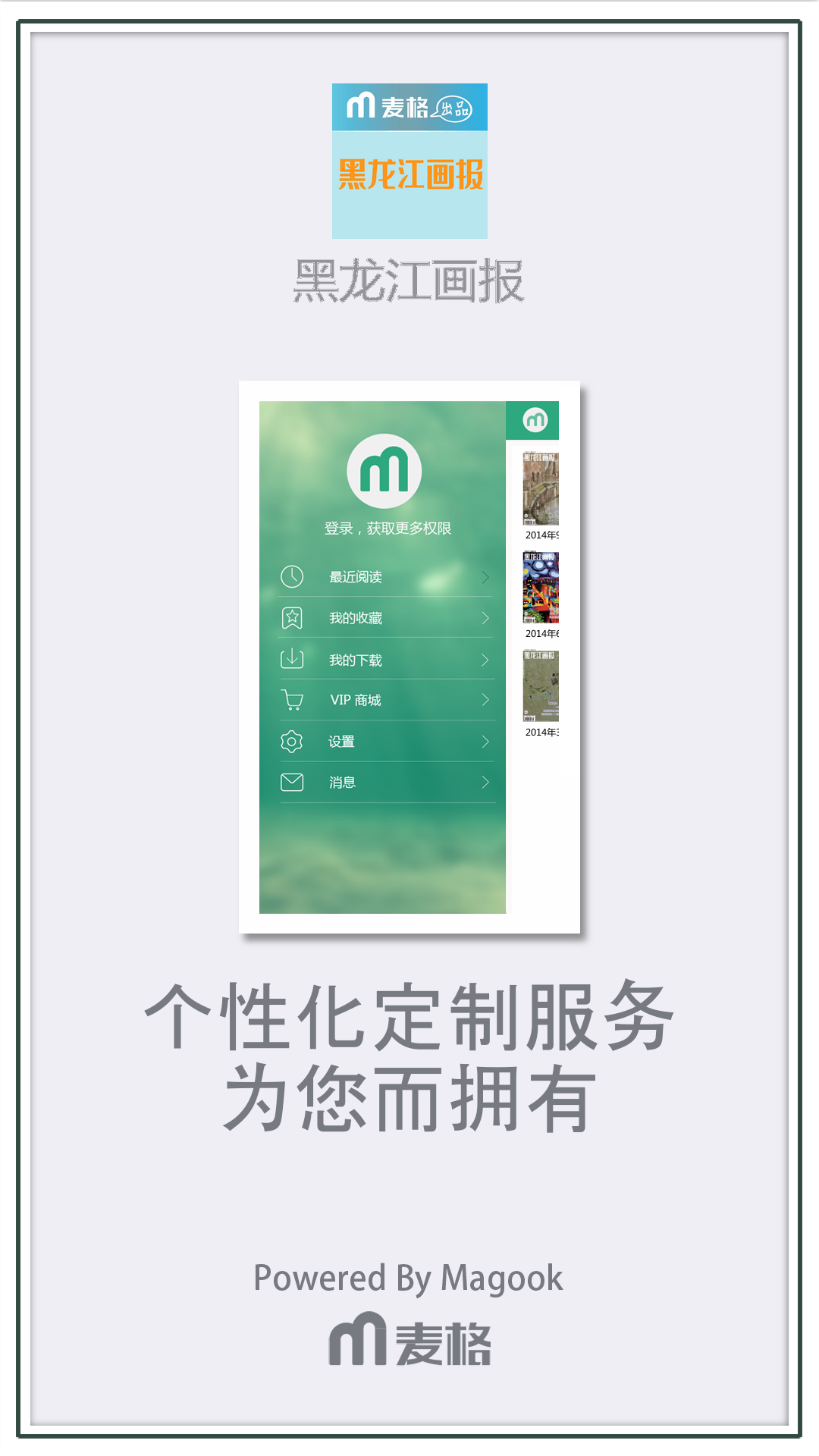 黑龙江画报截图3